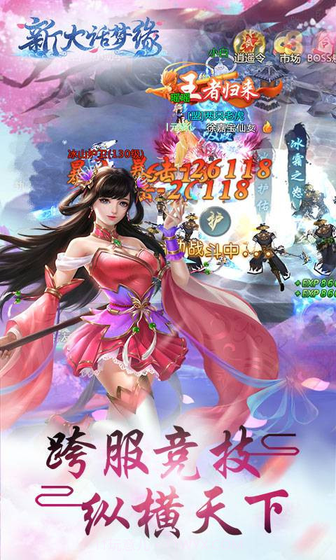 新大话梦缘截图4