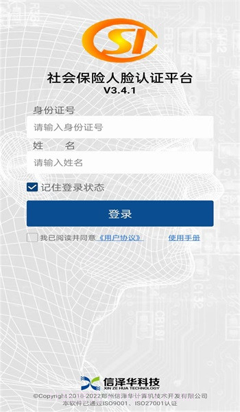 社保认证人脸识别2023版截图1 社保认证人脸识别2023版截图1