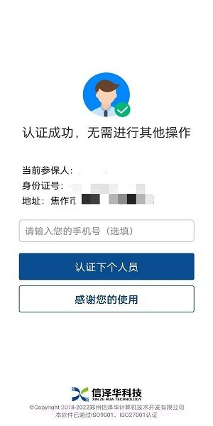 社保认证人脸识别2023版截图3 社保认证人脸识别2023版截图3