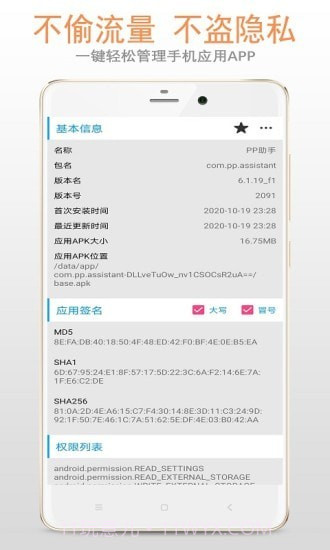 apk应用管理器截图2