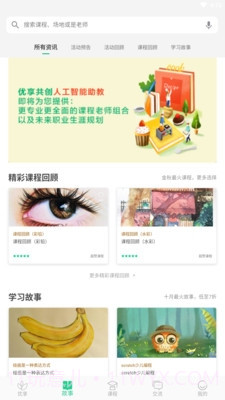 优享共创(优享共创教育)V1.0.9 截图3 优享共创(优享共创教育)V1.0.9 截图3