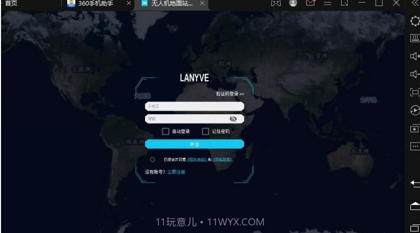 无人机地面站系统截图1