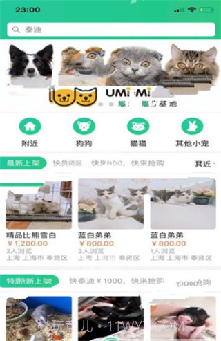 寻宠(寻宠服务网)V0.1.9 截图1