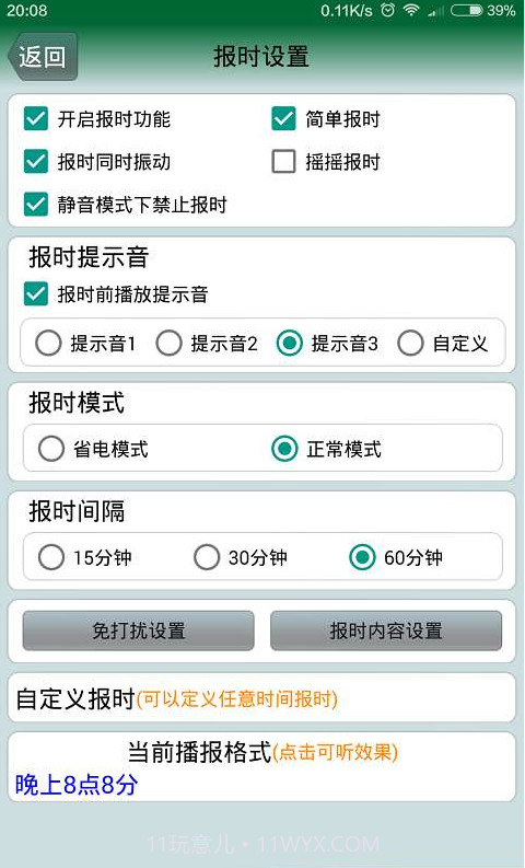 语音时钟精英版截图3