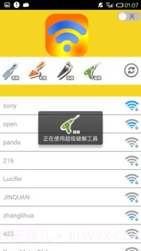 WiFi云钥匙截图3 WiFi云钥匙截图3
