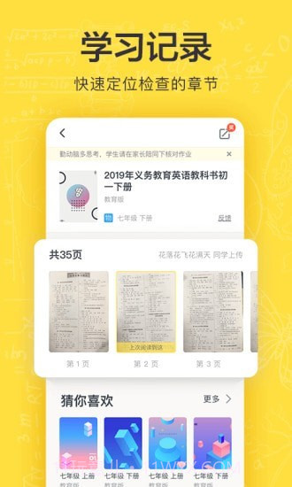快对作业家长版截图5
