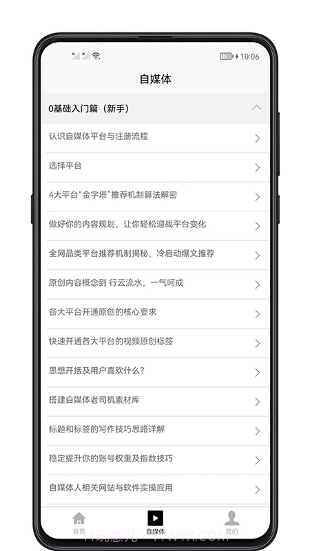 自媒体宝典截图3