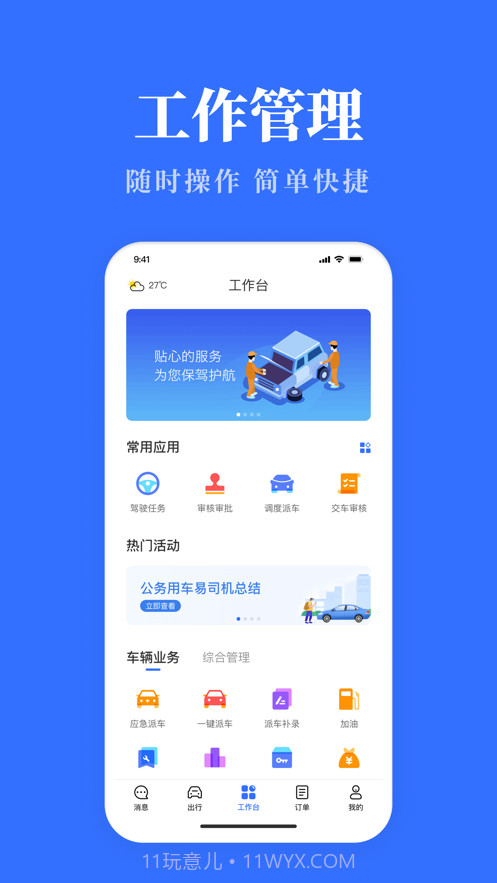 山西公务用车易截图3 山西公务用车易截图3