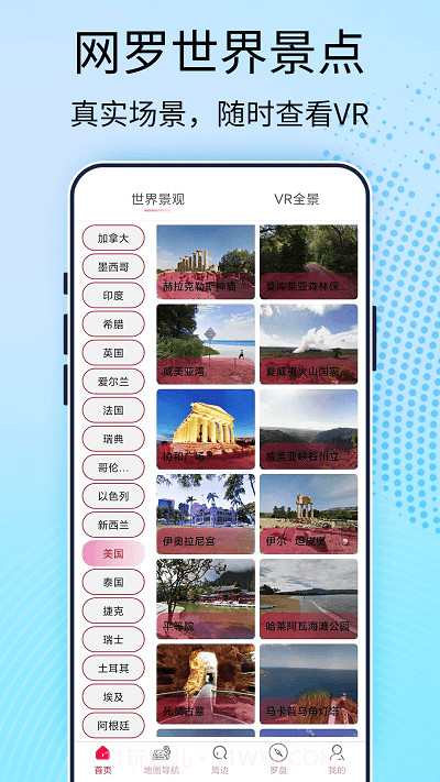 ar全景地图导航截图3 ar全景地图导航截图3