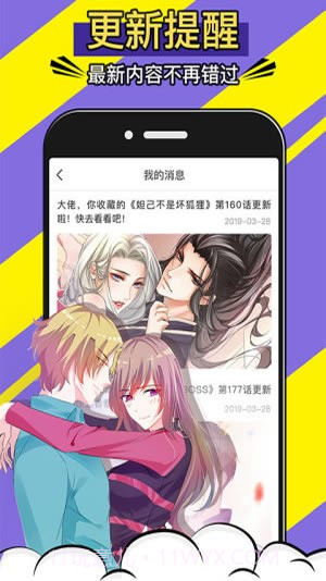 免费漫画神器最新截图4