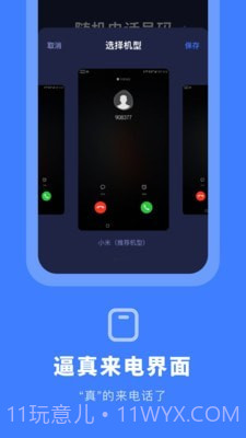 虚拟来电大师截图3