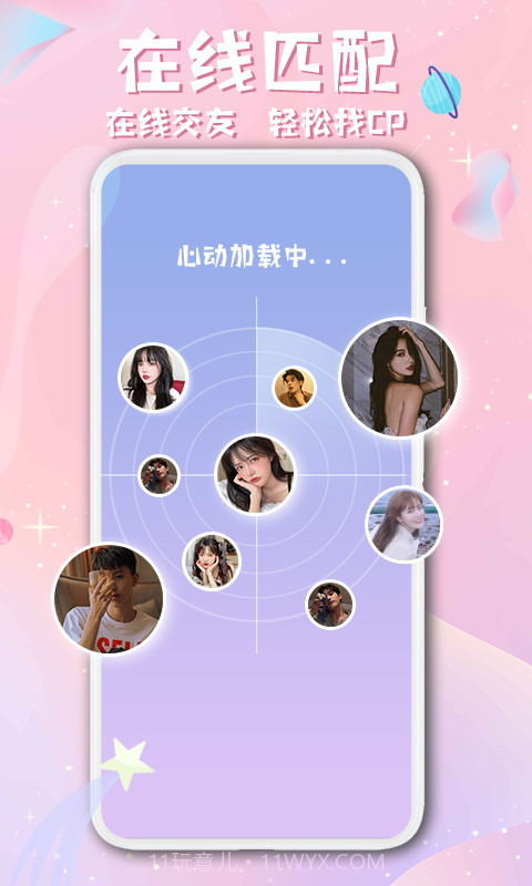 西瓜星球交友截图2 西瓜星球交友截图2