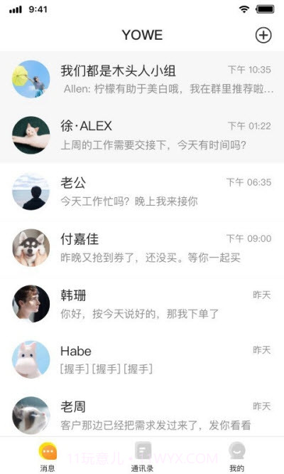 YOWE截图3 YOWE截图3