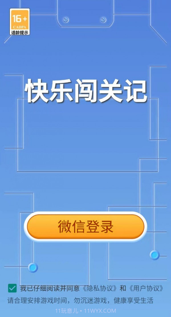 快乐闯关记截图3 快乐闯关记截图3