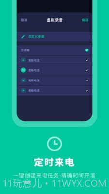 虚拟来电大师截图2