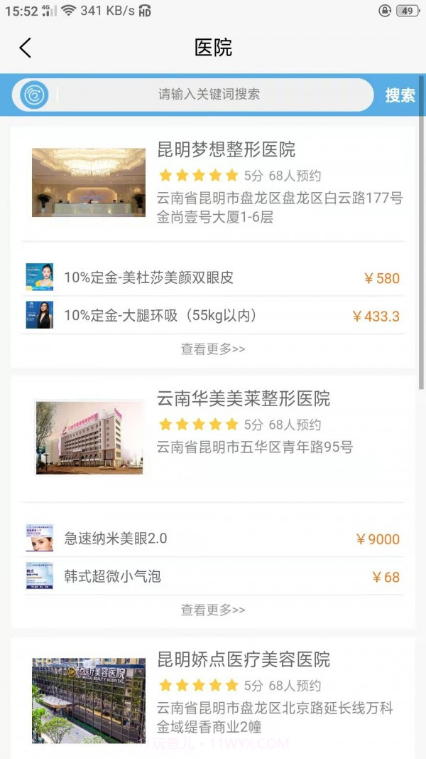 选医通截图1 选医通截图1