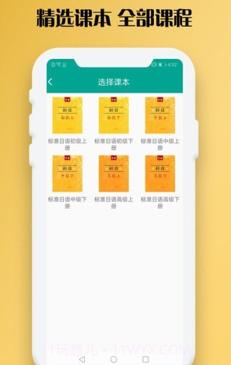 日语听力训练截图3 日语听力训练截图3