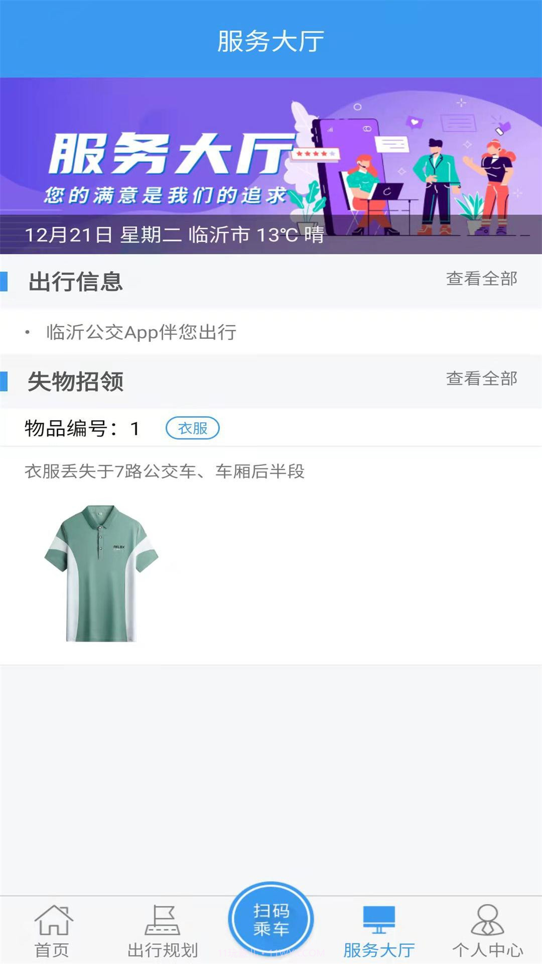 临沂公交截图3 临沂公交截图3