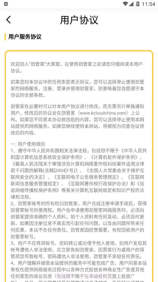 劲管家员工端手机版截图4