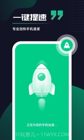 超快加速大师截图1 超快加速大师截图1