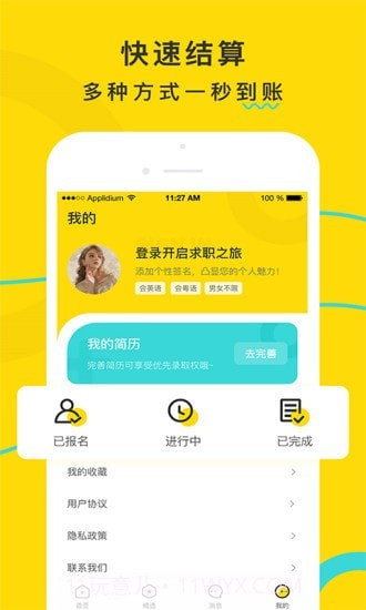 宅多多招聘v1.0.0截图2