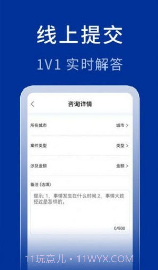 中法法律咨询截图1