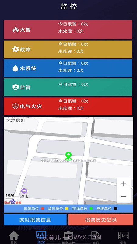 天通e消防截图2