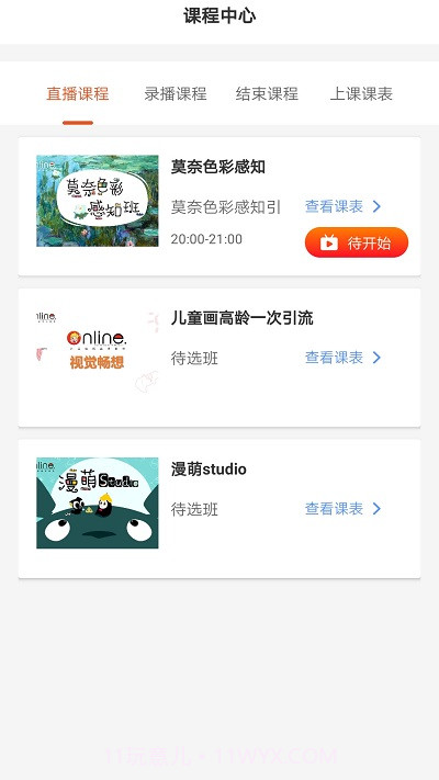 小卫在线(创意美术培训内容)V1.0.0.1 安卓正式版截图3 小卫在线(创意美术培训内容)V1.0.0.1 安卓正式版截图3