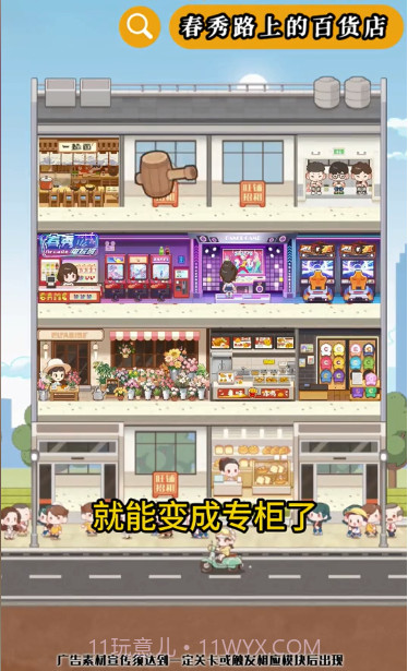 春秀路上的百货店截图1 春秀路上的百货店截图1