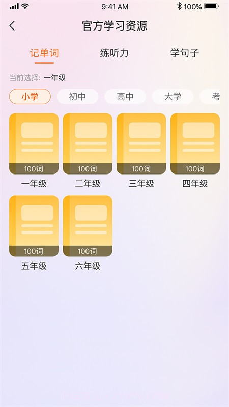 全语通智学截图3