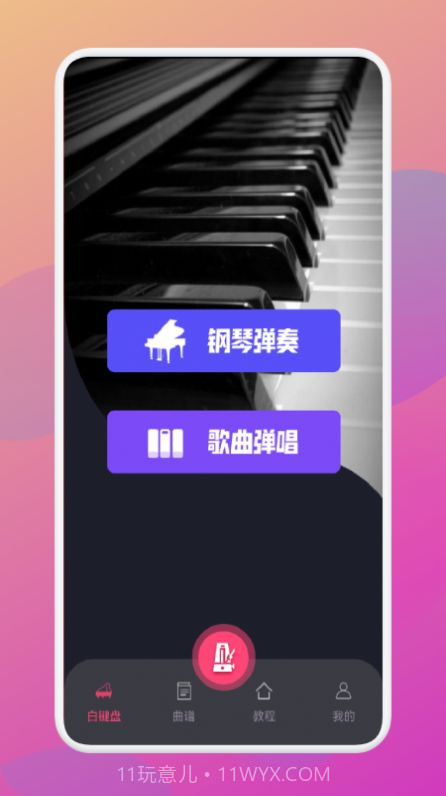 金曲乐刷刷智能钢琴截图2 金曲乐刷刷智能钢琴截图2