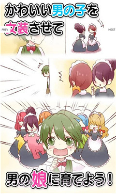 伪娘育成截图2