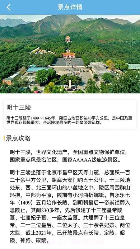 共享好导游截图2 共享好导游截图2
