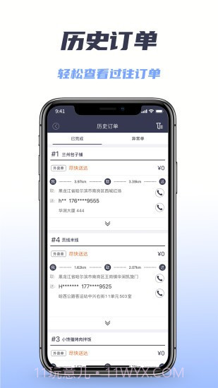 微刷快点配送版截图2 微刷快点配送版截图2