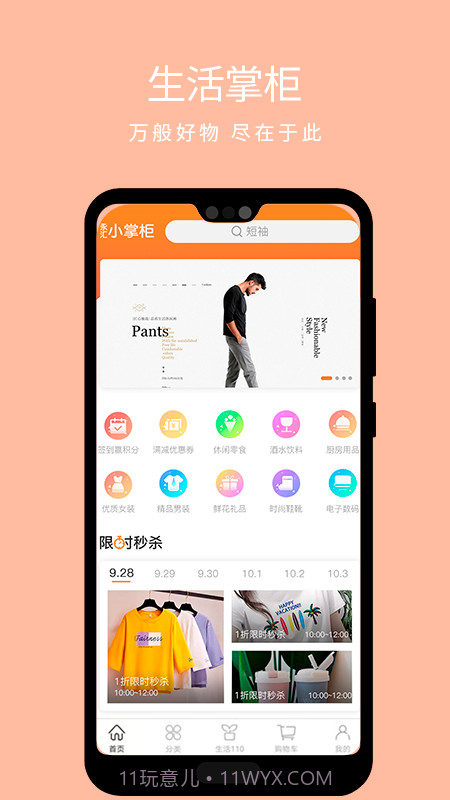 小掌柜app(永汇小掌柜)V1.0.1 最新版截图1