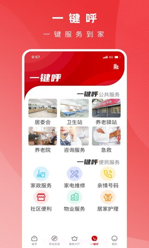 养老顾问截图5