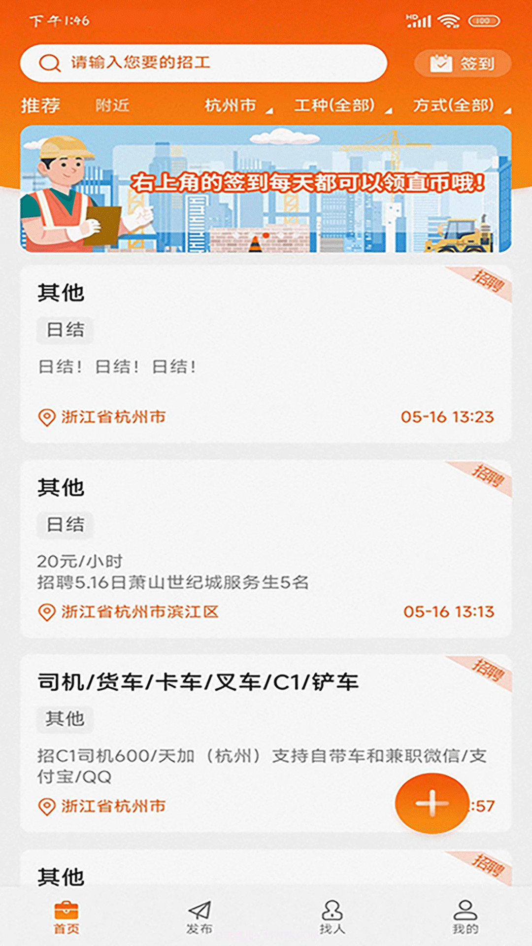 找活之家截图1 找活之家截图1