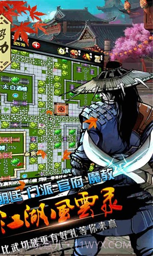 江湖风云录截图1