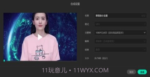 智影数字人播报截图1 智影数字人播报截图1