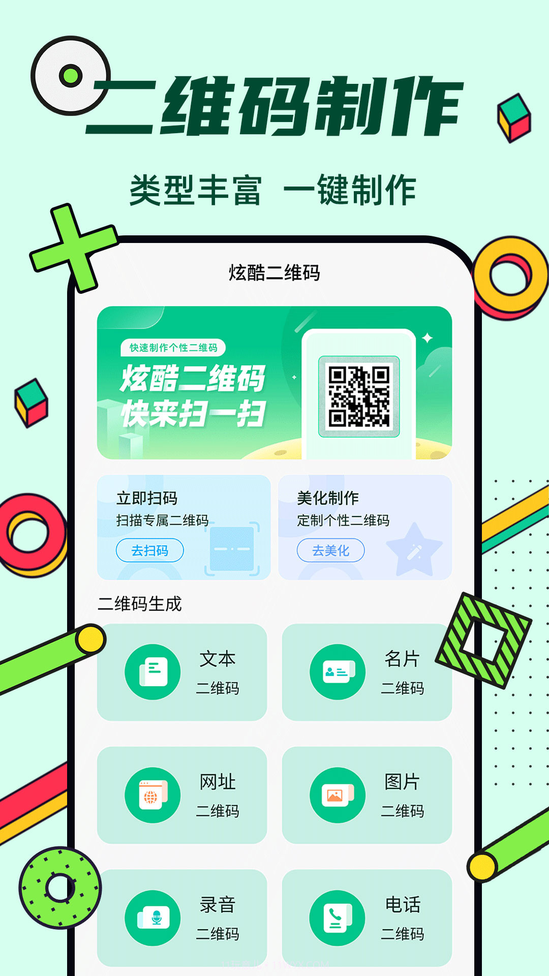 炫酷二维码制作截图3