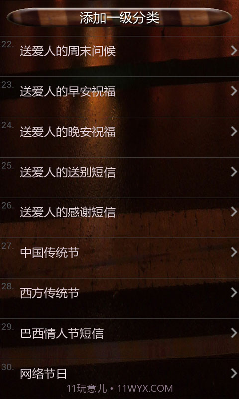 安卓短信大全截图2