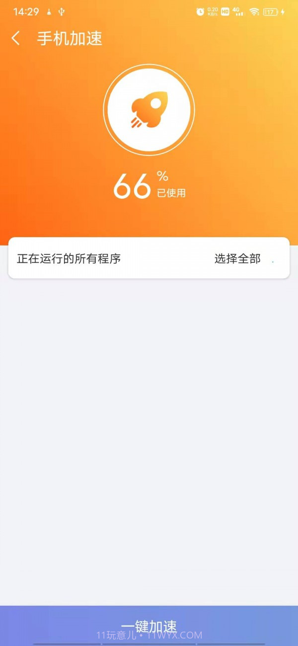越豹手机大师截图2