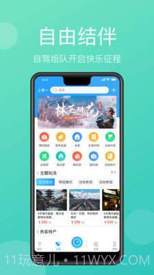 墨鱼旅行交友截图1