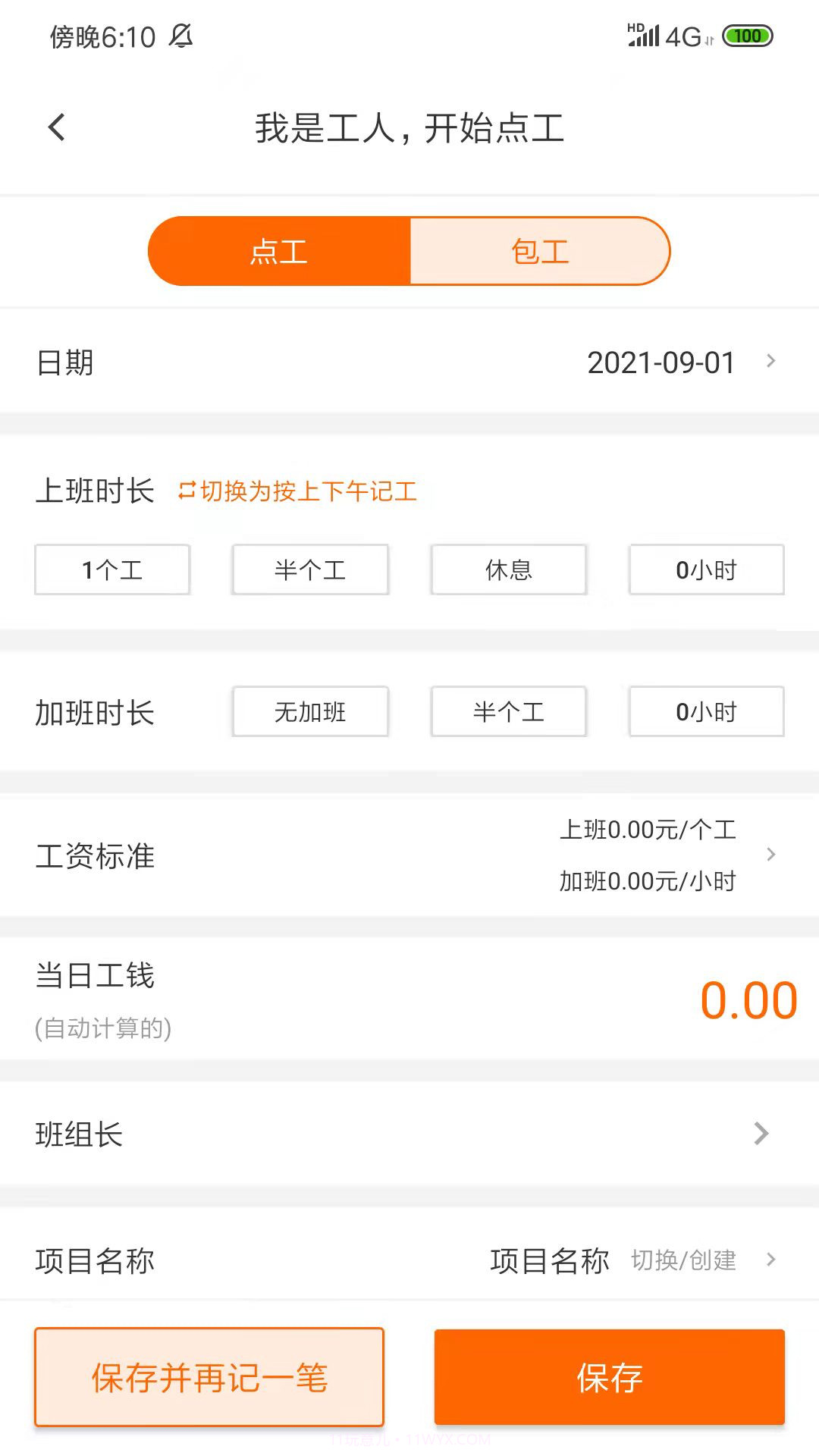 工友会截图2 工友会截图2