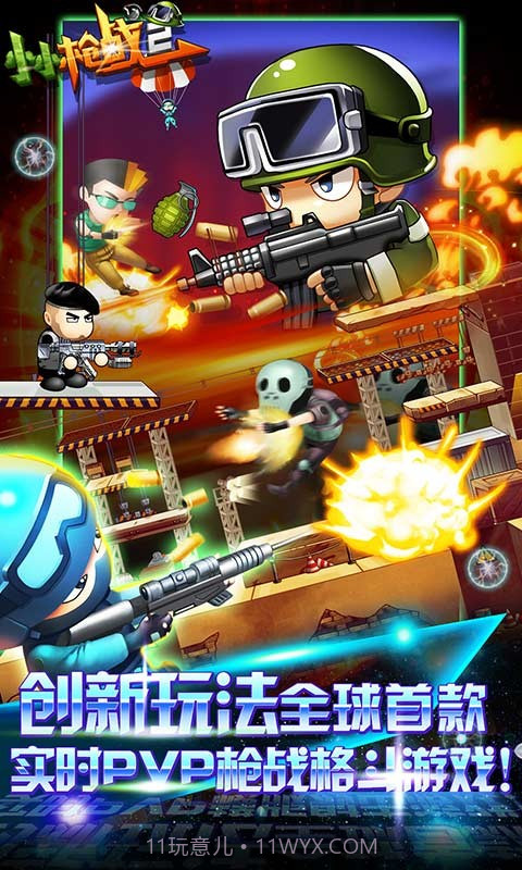 小小枪战2截图1