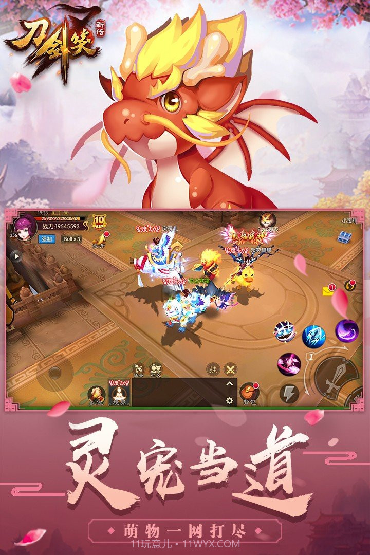 刀剑笑九游版截图3