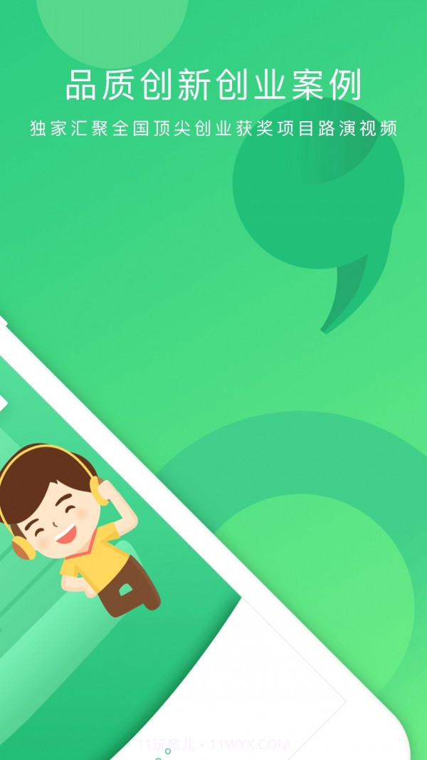 掌业宝学创端截图2 掌业宝学创端截图2