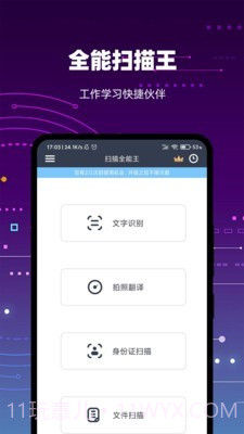 扫描转文字王截图1 扫描转文字王截图1