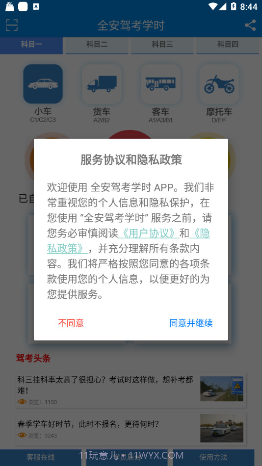 全安驾考学时截图1 全安驾考学时截图1