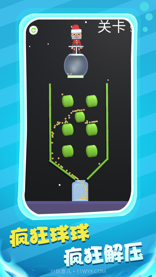 球球也疯狂截图5 球球也疯狂截图5